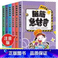 彩图注音版[全6册]脑筋急转弯 [正版]全套6册脑筋急转弯小学生脑筋急转弯大全儿童版彩图注音小学生一二三四年级阅读课外书