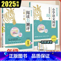 [2025新版✅2册]阅读力测评B版+阅读训练88篇 小学一年级 [正版]2025新版阅读力测评B版语文阅读高效训练88