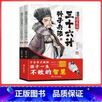 [全套2册]少年读诸葛亮与三十六计孙子兵法 [正版]趣味漫画版少年读诸葛亮与孙子兵法三十六计全套2册儿童启蒙连环画培养孩