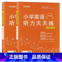 六年级英语听力天天练(上册+下册) [正版]2024新小学六年级上册英语听力专项强化训练人教版PEP听力天天练6年级下册