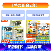 [全5册]漫画法律启蒙书+民法典+社会时间礼仪启蒙书 [正版]孩子一读就懂的漫画法律启蒙书儿童版学会用法律保护自己从小树