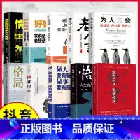 [全10册性价比高]分寸处世智慧书籍 [正版]说话的分寸魅力口才表达技巧办事有尺度高情商为人处世认知觉醒之道人际交往沟通
