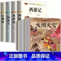 [全24册]四大名著+中国经典故事 [正版]四大名著小学生版全套4册西游记三国演义水浒传红楼梦原著漫画注音版儿童读物一二