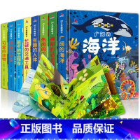 [全套8册]3d立体翻翻书 [正版]儿童立体书3d立体书绘本0到3岁翻翻书洞洞书婴儿早教玩具书情景机关书交通工具立体