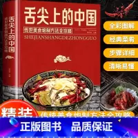 [精装版]舌尖上的中国 [正版]舌尖上的中国美食菜谱家常菜做法大全传统美食炮制方法全攻略特产小吃地方特色百姓汤煲汤川湘菜