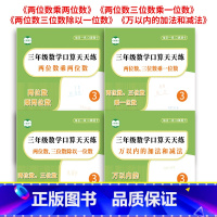 [全4册]数学专项训练全套 小学三年级 [正版]三年级数学口算天天练计算题强化训练两位数三位数乘一位数万以内加减法口算题