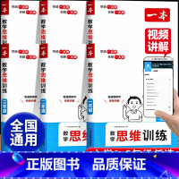 [学霸选择]数学思维训练+计算训练(上册) 小学一年级 [正版]2025新数学思维训练一二三四五六年级上册下册计算题应用