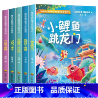 [二年级上]快乐读书吧 [正版]小鲤鱼跳龙门二年级上册必读课外书全5册人教注音版读读童话故事孤独的小螃蟹一只想飞地猫歪脑
