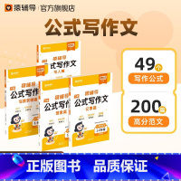 公式写作文 小学通用 [正版]小学语文公式写作文1-6年级满分作文有公式写人写景状物篇写作素材积累大全三四五六年级写作方