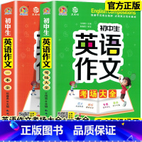 英语作文一本全+考场作文[共2册] 初中通用 [正版]初中生英语满分作文一本全初一初二初三素材范文精选写作方法大全七八九