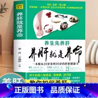[正版]养肝就是养命养生先养肝四季养肝护肝食疗食谱保健养生书肝病调养书籍五脏六腑调理穴位按摩保健护肝书籍调理营养食谱健