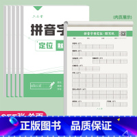 拼音字母定位默写纸5本 [正版]小学一年级幼小衔接拼音默写纸汉语字母定位书写听写本每日一练儿童练字本声母韵母整体认读音节