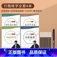 [初学速成全套4本]送练字笔+12支笔芯 [正版]行楷字帖成人练字行书字帖初中生高中生初学者零基础入门控笔训练写字笔画笔