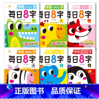 [全6册基础+提升]共1800字 [正版]学前1800字每日8字描红本幼儿园零基础汉字笔画笔顺识字认字书小中大班幼小衔接