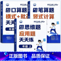 [全3册]思维题应用题+口算题横式计算+笔算题竖式计算 一年级下 [正版]一二年级数学应用题强化训练人教版上册下册三四五