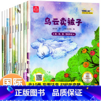 [全10册]名家获奖绘本 [正版]全10册 一年级阅读课外书必读儿童绘本注音版故事书小学生名家获奖书籍适合幼儿园中大班必