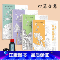 [推荐]四篇套装+画具全套 [正版]六品堂中国画白描控笔入门系列人物山水花鸟工笔画底稿水墨白描技法画册初学者画稿儿童