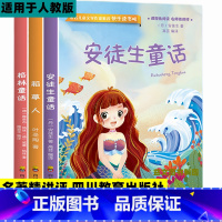 [全3册]三年级上册快乐读书吧 [正版]三年级上册必读课外书全套3册安徒生童话格林童话稻草人小学生阅读经典书籍人教版快乐