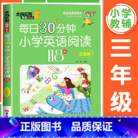 [三年级]每日30分钟小学英语阅读118篇 小学通用 [正版]小学英语阅读118篇每日30分钟强化专项训练小学生三四五六