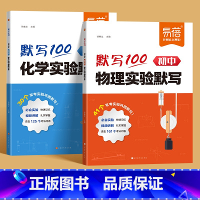 [物理+化学]实验默写 初中通用 [正版]默写100初中物理化学实验题默写本七八九年级物化实验基础题考点归纳总结大全初一