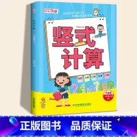 一年级上册[单本92页] [正版]小学生竖式计算同步练习册人教版一年级二年级三年级上册下册口算题天天练小学数学专项强化训