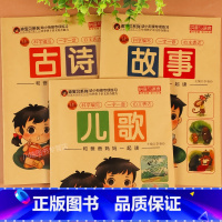 [彩图注音版]儿歌童谣+古诗+故事 全3册 [正版]儿歌早教书彩图注音版幼儿园绘本阅读儿歌300首三字童谣1一3岁宝宝语