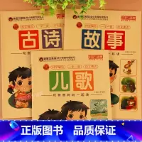 [彩图注音版]儿歌童谣+古诗+故事 全3册 [正版]儿歌早教书彩图注音版幼儿园绘本阅读儿歌300首三字童谣1一3岁宝宝语