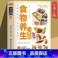 食物养生一本全 [正版]食物养生一本全彩色图解版食补食疗大全书丰富食物科学全面食谱养生看这本就够了饮食宜忌食物疗法营养餐
