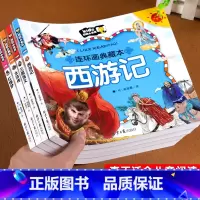 [孩子超爱看的连环画]四大名著全套 [正版]三国演义小学生版注音版儿童绘本漫画书中国古典四大名著连环画原著3-6-8岁儿