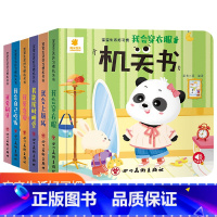 [全6册]宝宝生活好习惯机关书 [正版]宝宝手指推拉机关书0-1-2-3岁婴幼儿启蒙早教生活行为好习惯培养洞洞触摸玩具书