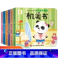[全6册]宝宝生活好习惯机关书 [正版]宝宝手指推拉机关书0-1-2-3岁婴幼儿启蒙早教生活行为好习惯培养洞洞触摸玩具书