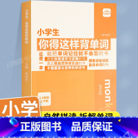小学生你得这样背单词 [正版]小学生你得这样背单词小学英语单词记背神器词汇卡片汇总表人教版PEP三年级起点四五六年级上册