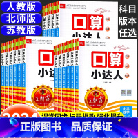 王朝霞口算小达人(人教版) 一年级上 [正版]2024新王朝霞口算小达人一二三四五六年级上册下册口算天天练人教版苏教版北