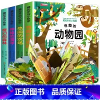 [全4册]动物园+海洋+森林+农场[第1辑] [正版]立体书儿童3d立体书翻翻书全套8册幼儿早教启蒙绘本0-3-6岁宝宝