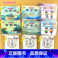 [全9册]三字经弟子规千字文百家姓唐诗声律启蒙笠翁对韵 [正版]成语卡片小学生语文词语积累大全手卡带注音成语大全小学生版