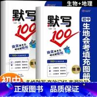 [生物+地理]会考填充图册 初中通用 [正版]2025初中生地会考填充图册默写100全国通用版初二生物地理会考真题知识点