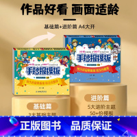 手抄报模板[基础篇+进阶篇] [正版]手抄报模板大全中小学生一二三四五六年级儿童绘画小报节假日校园手抄报黑板报设计工具书