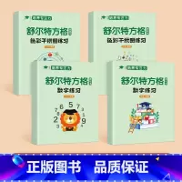 数字+色彩[4本]共192页 [正版]舒尔特方格专注力训练全套3-6岁孩子提高注意力提升视觉训练神器数字色彩干扰图古诗篇