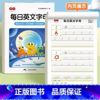 每日英文字母 [正版]26个英语字母字帖练字帖衡水体一二三年级英语单词练习英文天天练大小写临摹练习册小学生入门初学者手写