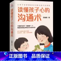 [正版]读懂孩子心的沟通术家庭教育手册正能量亲子沟通技巧指南人际关系高情商口才话术训练宝典正面管教青春期孩子父母育儿家
