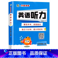 [七年级上册]英语听力训练 初中通用 [正版]2024新初中生英语听力专项训练人教版七八九年级上册下册初中听力口语练习中