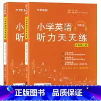五年级英语听力天天练(上册+下册) [正版]小学五年级上册新版英语听力天天练人教版PEP听力专项强化训练5年级上下册课堂