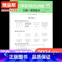 [人教版]口算竖式脱式应用题 一年级上 [正版]活页口算题卡竖式脱式应用题三合一小学生一二年级三四五六年级上册计算能手口