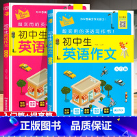 带音频·全两册[入门篇+提高篇] 初中通用 [正版]带音频初中英语作文中考满分作文大全人教版初一二三七八九年级初中生高分