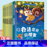 [全10册]儿童情绪管理与性格培养绘本 [正版]儿童情绪管理与性格培养绘本全10册4一6岁儿童绘本幼儿园逆商培养阅读绘本