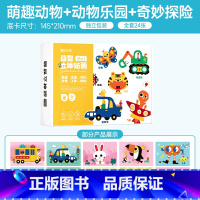 [全3册]益智立体贴画-三款主题1-24款 [正版]时光学DIY立体手工粘贴画EVA卡通贴自粘材料包3-6岁幼儿园小班中