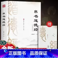 [正版]帛书道德经原著精装版老子校注原文译文注释甲乙本河上公王弼版马王堆帛书竹简版道家经典书籍老子今注今译国学经典读本