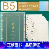 错题本[外壳+6本内芯共240张] 初中通用 [正版]错题本初中生纠错本语文数学英语物理错题整理册小学生高中生错题收集记