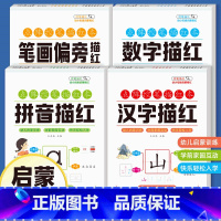 [全4册]数字+汉字+拼音+笔画描红 [正版]幼儿园点阵控笔训练入门描红本全套幼升小拼音数字汉字临摹描红练字帖学前班中大