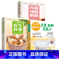 [全3册]豆浆米糊果蔬汁+药膳汤膳粥膳+二十四节气 [正版]健康养生豆浆米糊果蔬汁书籍营养餐食谱大全早餐食疗养胃养生粥谱